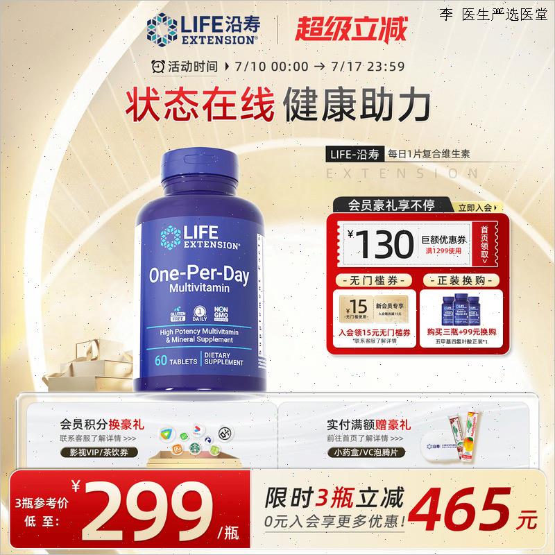 多维片进口复合维生素男女性多种维生素B族one a day维生素矿物L