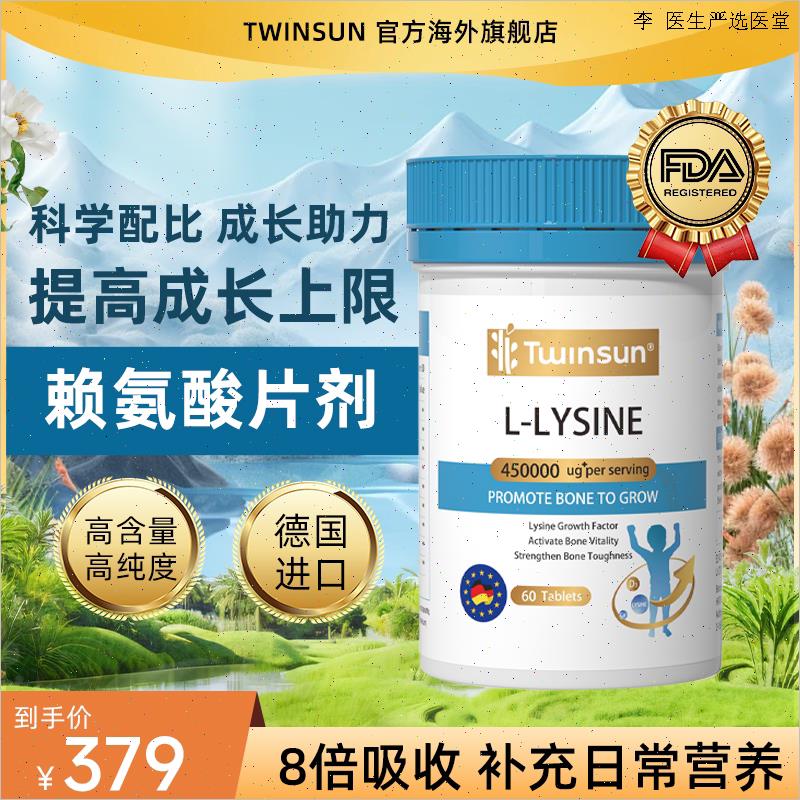 Twinsun特维舒赖氨酸钙铁锌镁维生素d钙片青少年儿童补钙德国进O