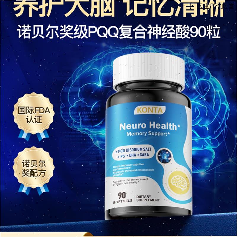 KONTA神经酸PQQ呵护记忆力中老年脑力补足大脑年轻态美国原装进O