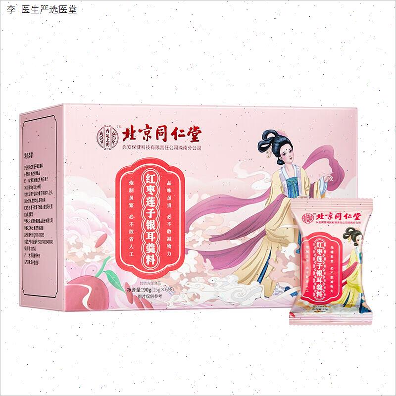 北京同仁堂燕窝银耳羹燕窝银耳豆浆粉官方正品冲调方便食品N