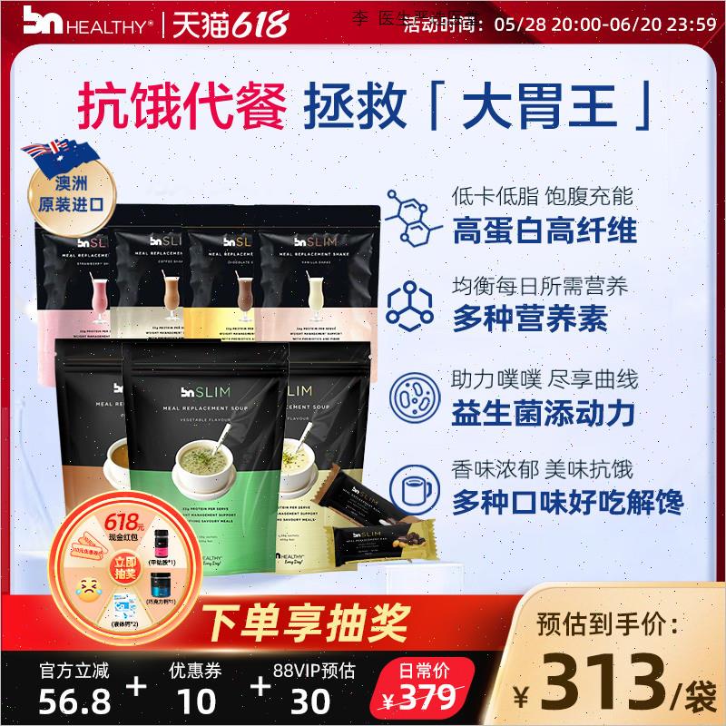 BN代餐奶昔粉高蛋白健身抗饿GLP1体重管理营养饱腹A