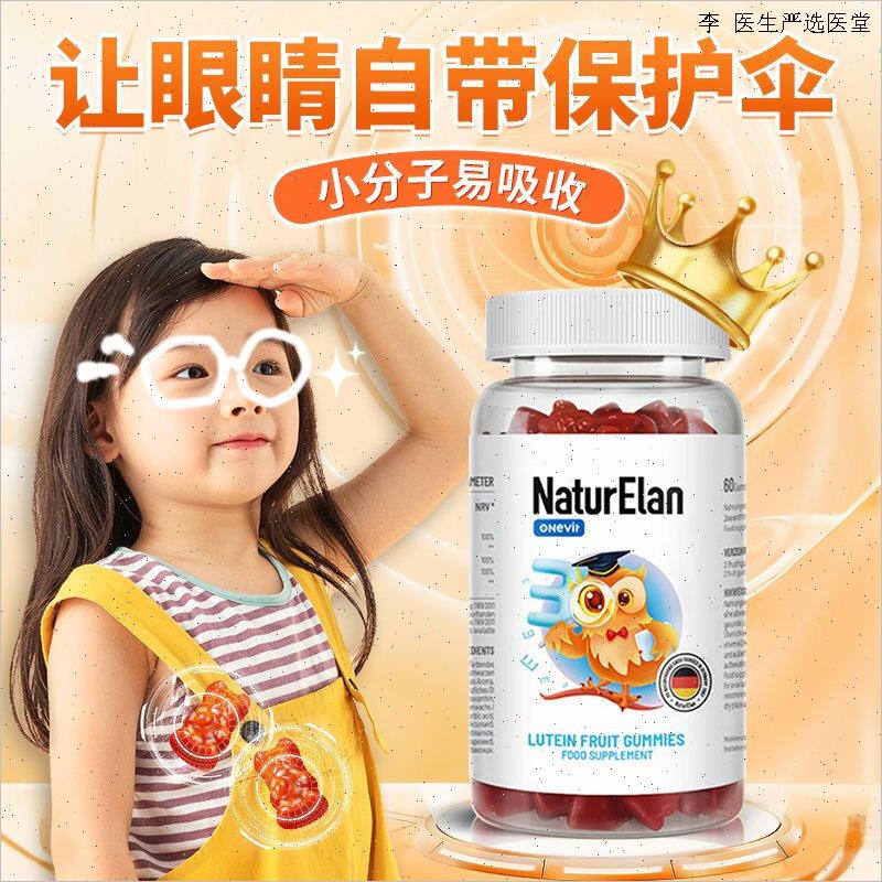 德国NATURELAN呐兔叶黄素儿童护眼软糖青少年学生蓝莓进口保健O