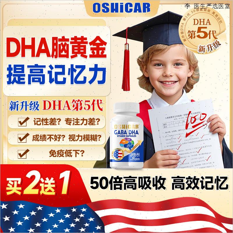 Oshicar学生官方DHA神经酸高补脑儿童青少年成人藻油叶黄素维生O