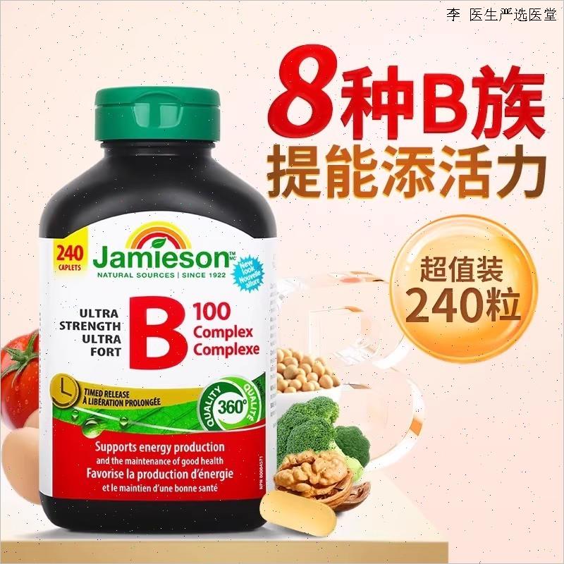 加拿大Jamieson健美生复合维b100维生素b族b2/b6/b12/b1/b7维他L