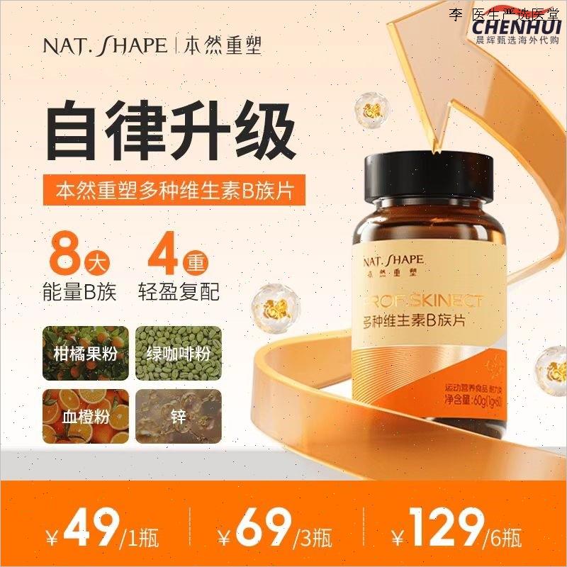 本然重塑维生素b族咀嚼片60片/瓶8种维生素VB复合多维b1b2b6b12L
