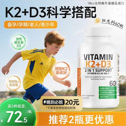 美国Bronson维生素D3+K2胶囊5000IU成人vd3活性阳光进口补钙60O