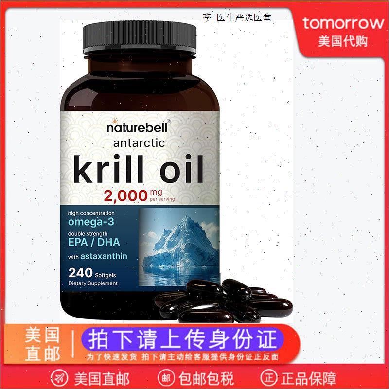 美国直邮 南极磷虾油含Omega-3/EPA/DHA鱼油胶囊240R