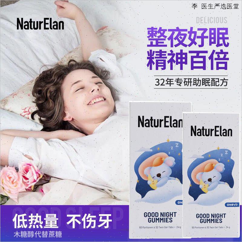 德国呐兔NaturElan褪黑素睡眠软糖退黑素褪黑色素睡眠片进口O