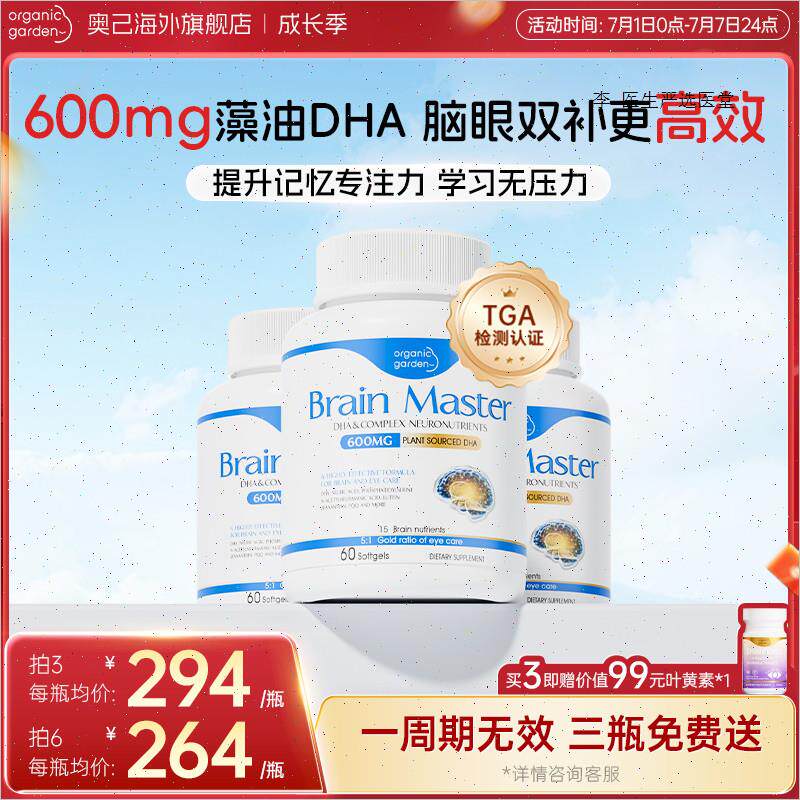 OG奥己聪慧星藻油DHA记忆力专注力儿童青少年高中生神经酸补充A