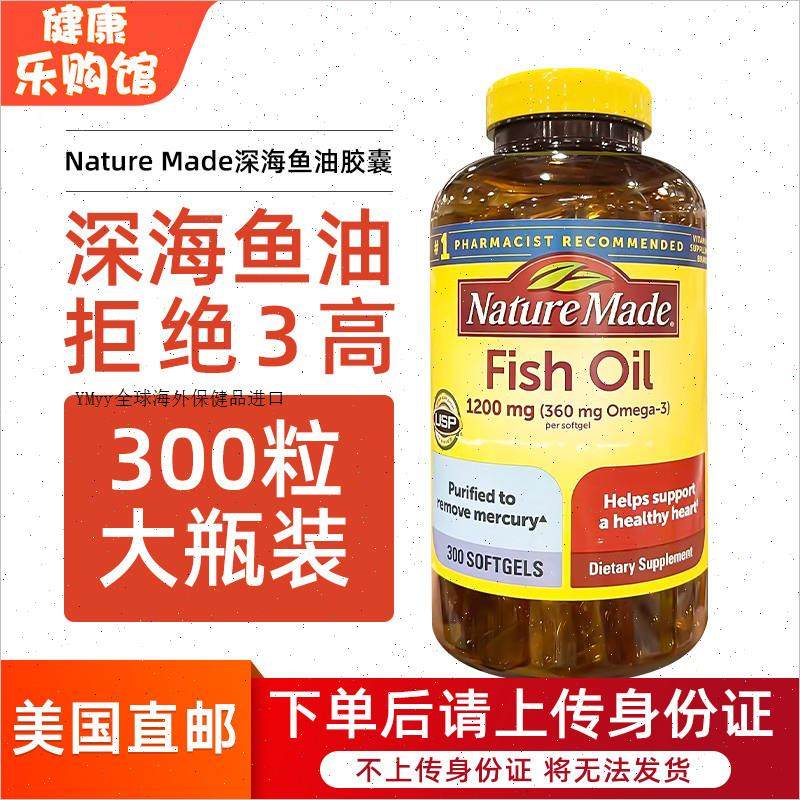 美国直邮 Nature Made深海鱼油软胶囊DHA中老年成人omega3 300R,保健食品/膳食营养补充食品,鱼油/深海鱼油,淘宝优惠券,粉丝福利购,淘宝优惠卷