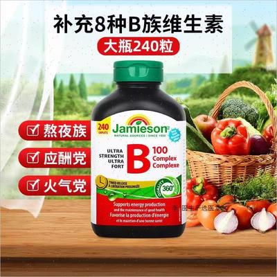 加拿大原装进口Jamieson健美生维生素B100覆合片缓释型维b族240A