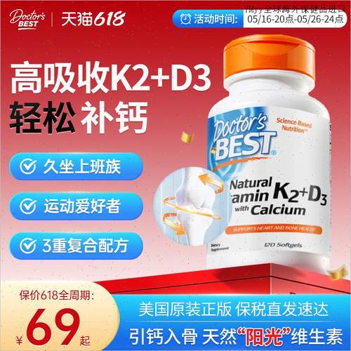 Doctors Best 多特倍斯金达威活性维生素D3柠檬酸钙5000IU软胶O