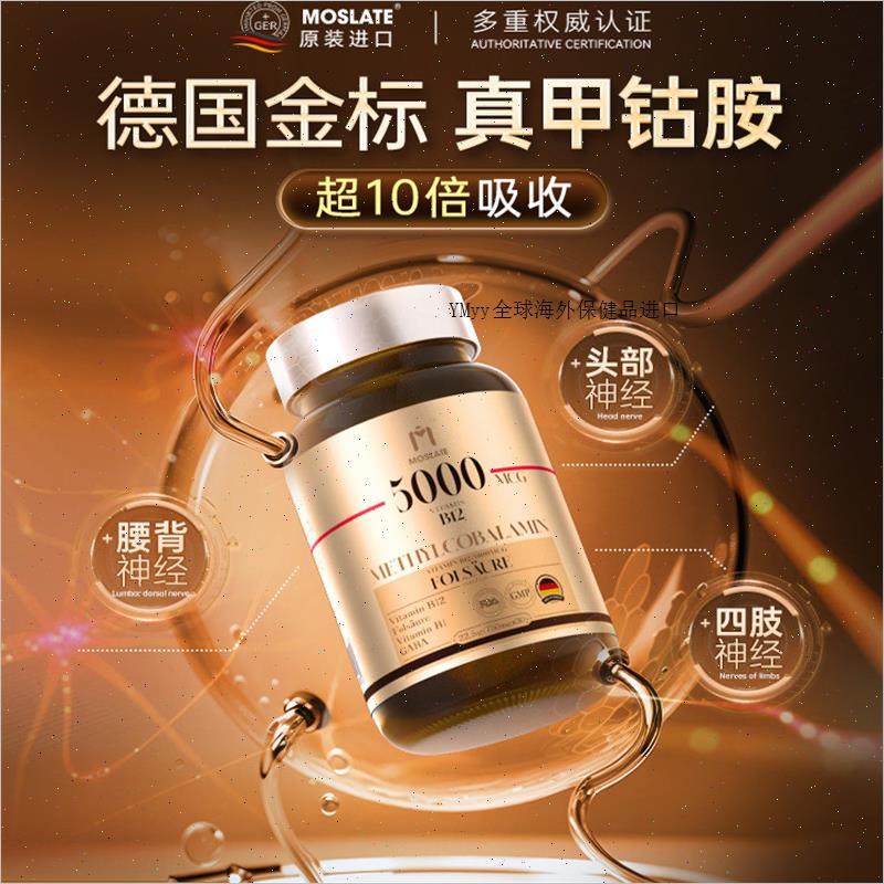 Moslate德国进口甲钴胺修覆营养神经活性维生素B12叶酸甲钴胺m,保健食品/膳食营养补充食品,其他膳食营养补充剂,淘宝优惠券,粉丝福利购,淘宝优惠卷