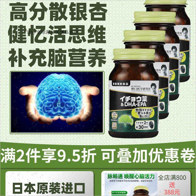 4瓶日本进口高分散银杏叶DHA精华脑营养类酮调理脂压辅食野口医m,保健食品/膳食营养补充食品,鱼油/深海鱼油,淘宝优惠券,粉丝福利购,淘宝优惠卷