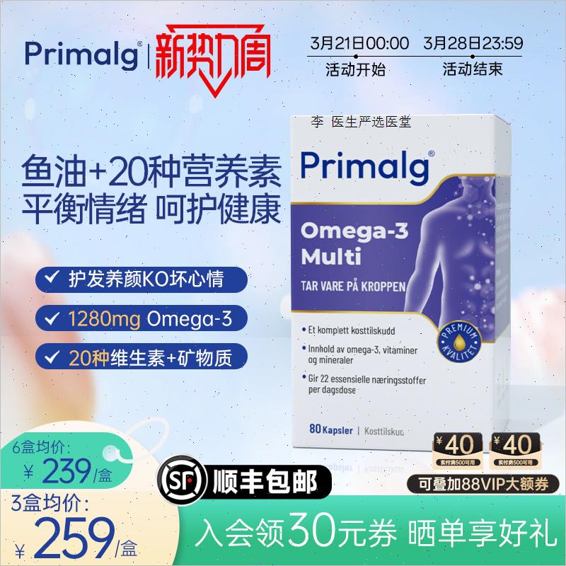 挪威Primalg多维深海鱼油Omega3复合铁锌镁B族多维情绪鱼油女生R