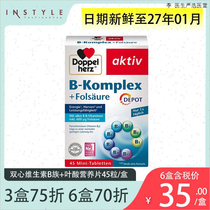 德国双心维生素b族复合营养叶酸维生素片b1b6b12生物BVC提高代L
