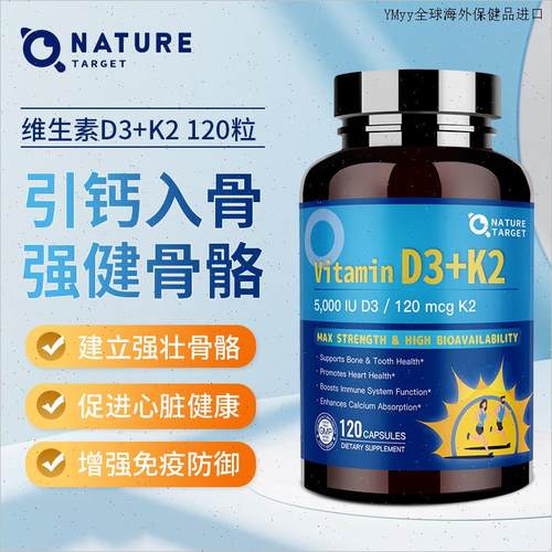 NatureTarget美国原装进口维生素D3K2胶囊5000IU成人促钙吸收备O