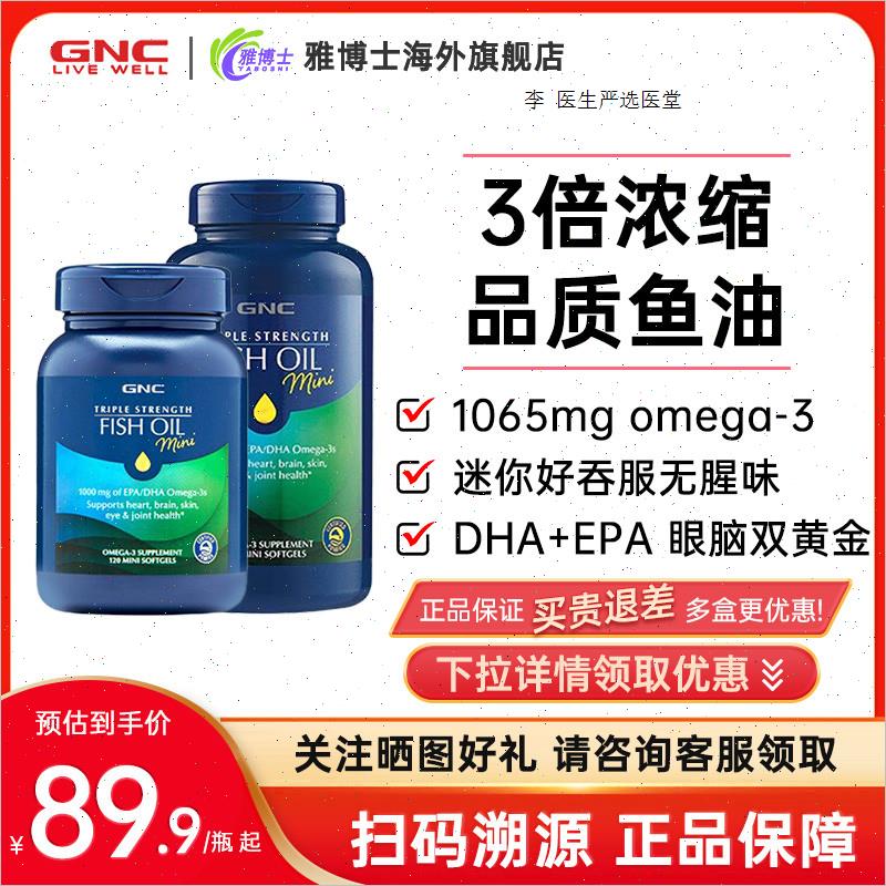 gnc三倍深海鱼油软胶囊120粒dha欧米茄成人健身鱼油omegaR