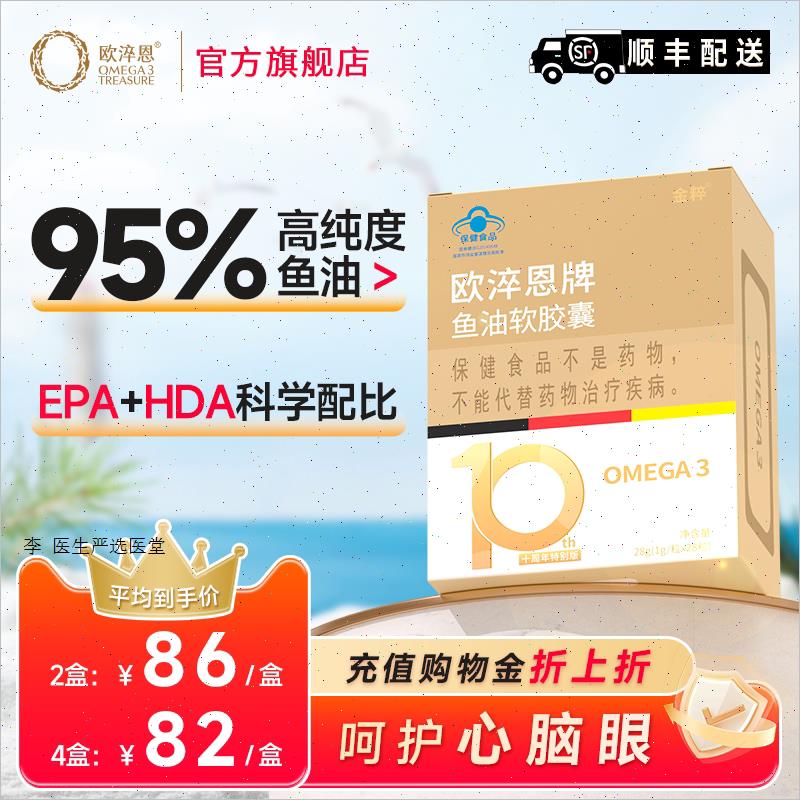 小金砖95%高纯度omega3深海鱼油软胶囊28粒成人dha+epa鱼R