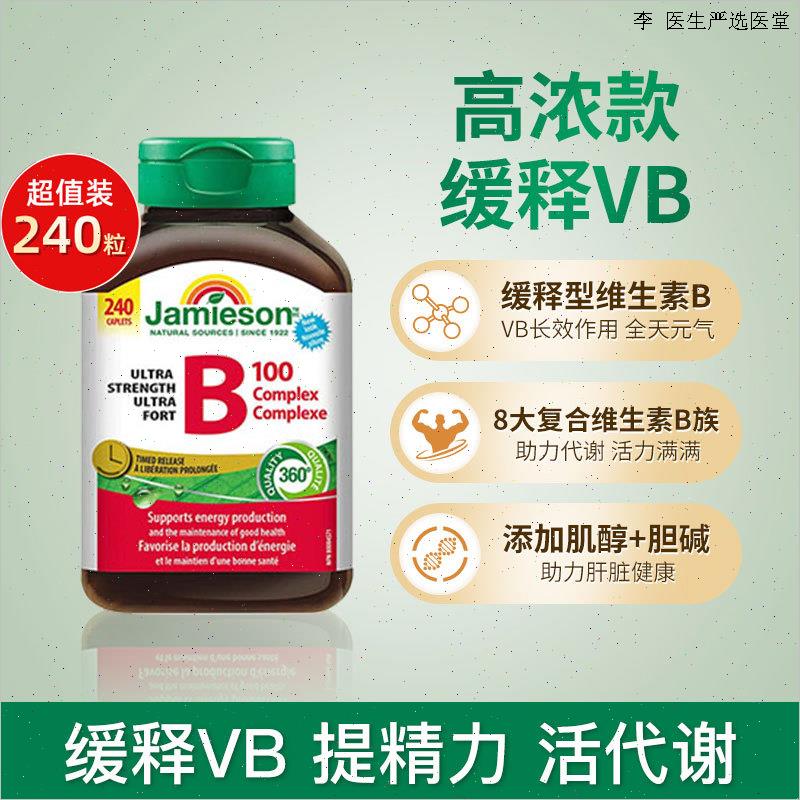 加拿大健美生肌醇B100提高促进代谢活性维生素B族复合片保健品L