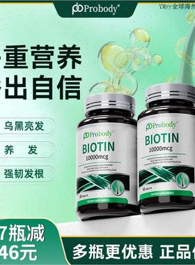 Probody生物素复合维生素B 男女通用头发营养 美国进口2瓶装 改m