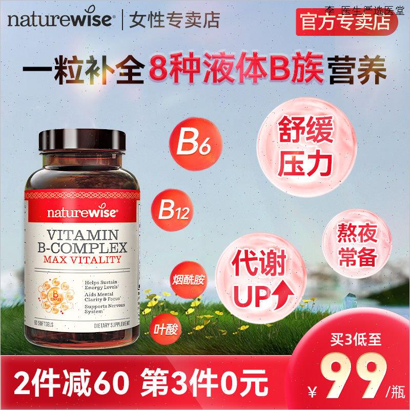 Naturewise维生素b族片多种复合维生素b2b6b12b1叶酸代L