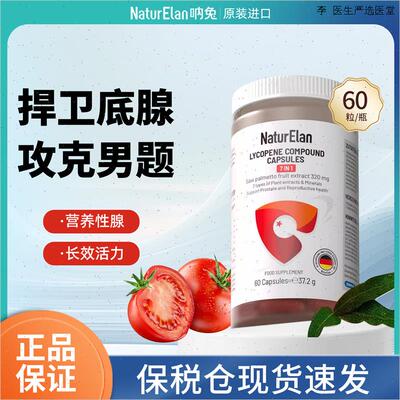德国进口 呐兔番茄红素 锯棕榈胶囊 备孕男士活力前列健康60粒/O