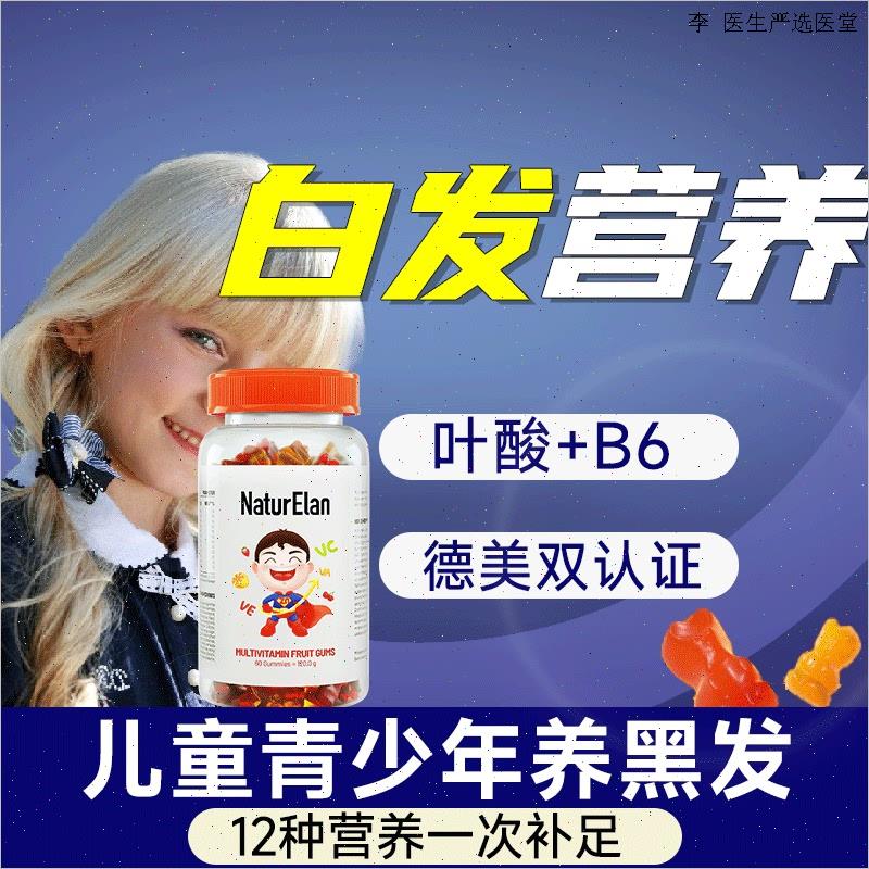 叶酸片b6白发白头发儿童青少年少白头内调变黑发活性维生素b族L