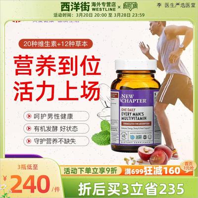 新章复合维生素男士综合维生素女多维片碘片碘化钾B族NewChapteL