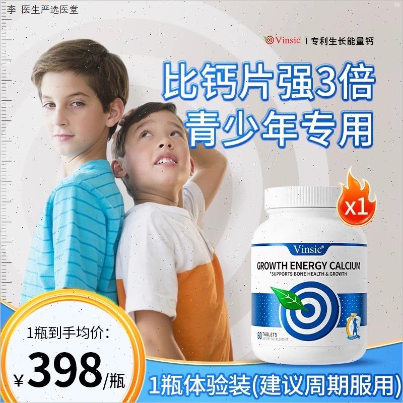 【微囊高钙】Vinsic文斯可进口生长能量赖氨酸钙片成长儿童青少N