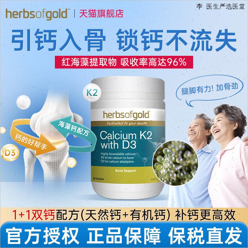 Herbsofgold和丽康海藻钙片维生素K2D3成人中老年腿抽筋柠檬酸O