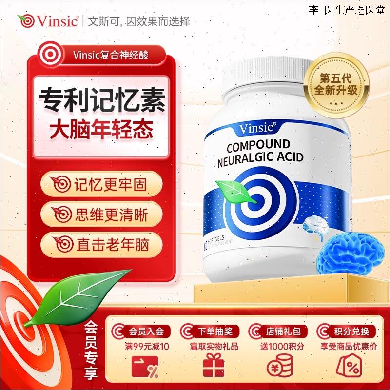 Vinsic文斯可神经酸增强补脑大脑记忆力DHA藻油专注中老年注意O