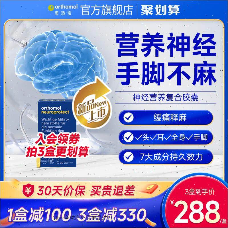 德国进口奥适宝营养神经修复维生素B12甲钴胺vb族叶酸镁脑神经m,保健食品/膳食营养补充食品,B族维生素,淘宝优惠券,粉丝福利购,淘宝优惠卷