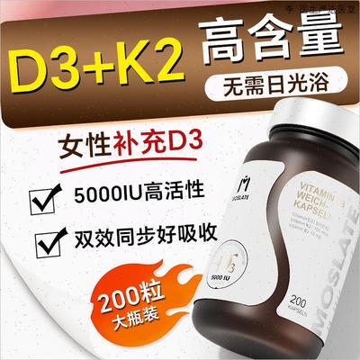 Moslate维生素D3k2活性羟基维生素D5000iu成人女正品官方旗O