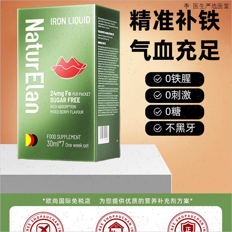 无腥味 德国进口 呐兔补铁 口服液铁剂 铁元素 女性贫血 孕妇经O