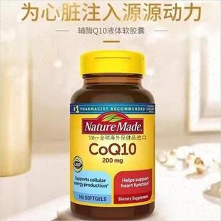 NatureMade美国进口天维美辅酶q10内调保健coq10胶蘘200mgR
