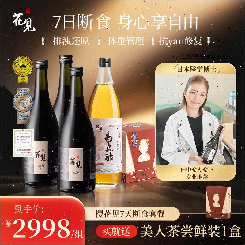 日本进口樱花见7天花见酵素断食辟谷套餐果蔬酵素营养液断套餐m,保健食品/膳食营养补充食品,酵素,淘宝优惠券,粉丝福利购,淘宝优惠卷