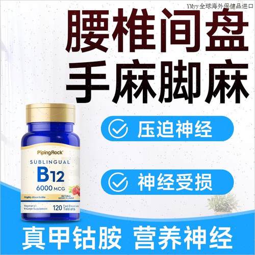 甲钴胺营养神经美国进口维生素b12钾钴胺药物修复100钾古铵片正m