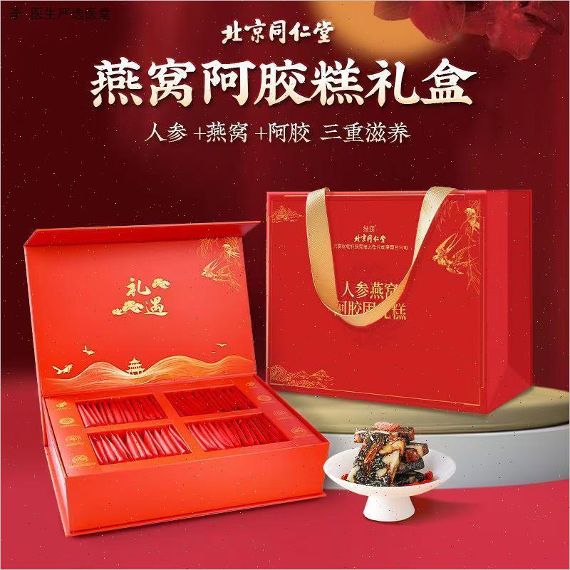 北京同仁堂人参燕窝阿胶固元糕600g大份量长辈礼盒气血中老年补N