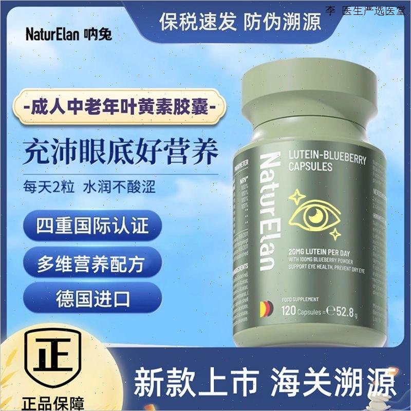 德国进口NATURELAN呐兔蓝莓叶黄素胶囊成人学生中老年眼营养O