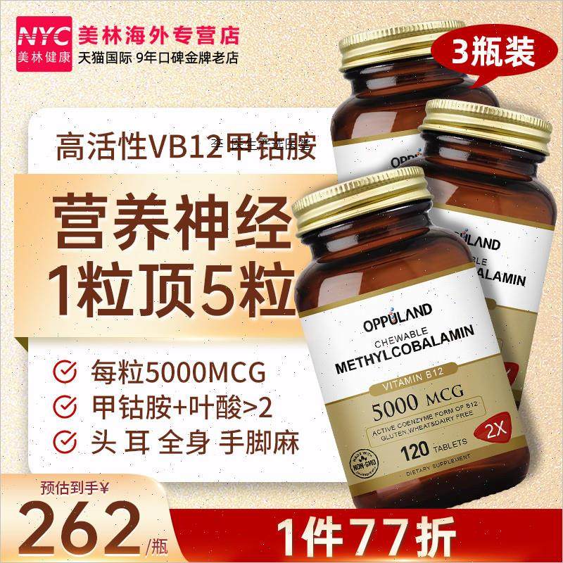 3瓶甲钴胺营养神经正品进口维生素b12叶酸片vb美国oppuland欧普A