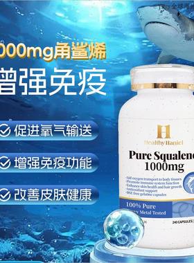 澳洲Healthy Haniel角鲨烯提升缺氧耐受力天然鱼油软胶囊m