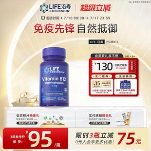 沿寿LIFE活性b12维生素甲钴胺营养修复神经进口营养神经损伤药m