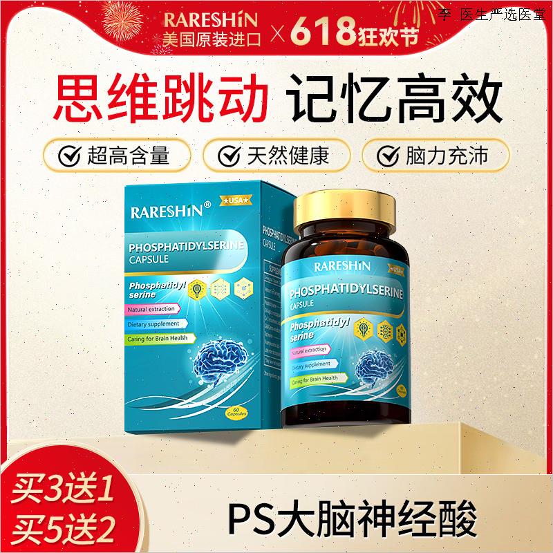 美国进口神经酸学生青少年增强思维记忆脑黄金磷脂酰丝氨酸脑力O