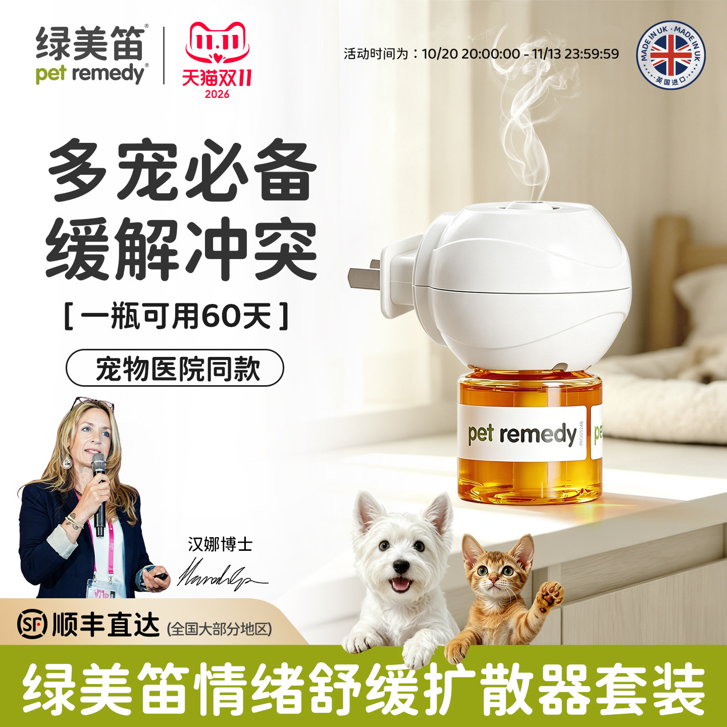 绿美笛猫狗情绪舒缓扩散器