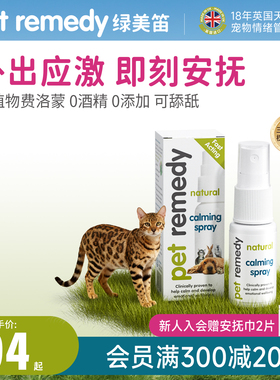 petremedy绿美笛猫咪狗情绪舒缓喷雾安抚防应激植物配方非费洛蒙