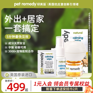 petremedy绿美笛情绪舒缓安抚巾 防猫咪应激外出 喷雾 扩散器套装