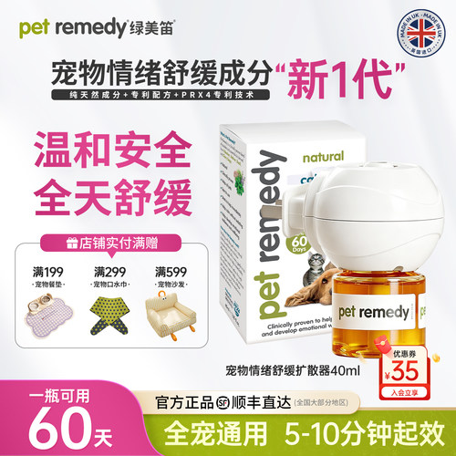 绿美笛宠物安抚扩散器守护60晚