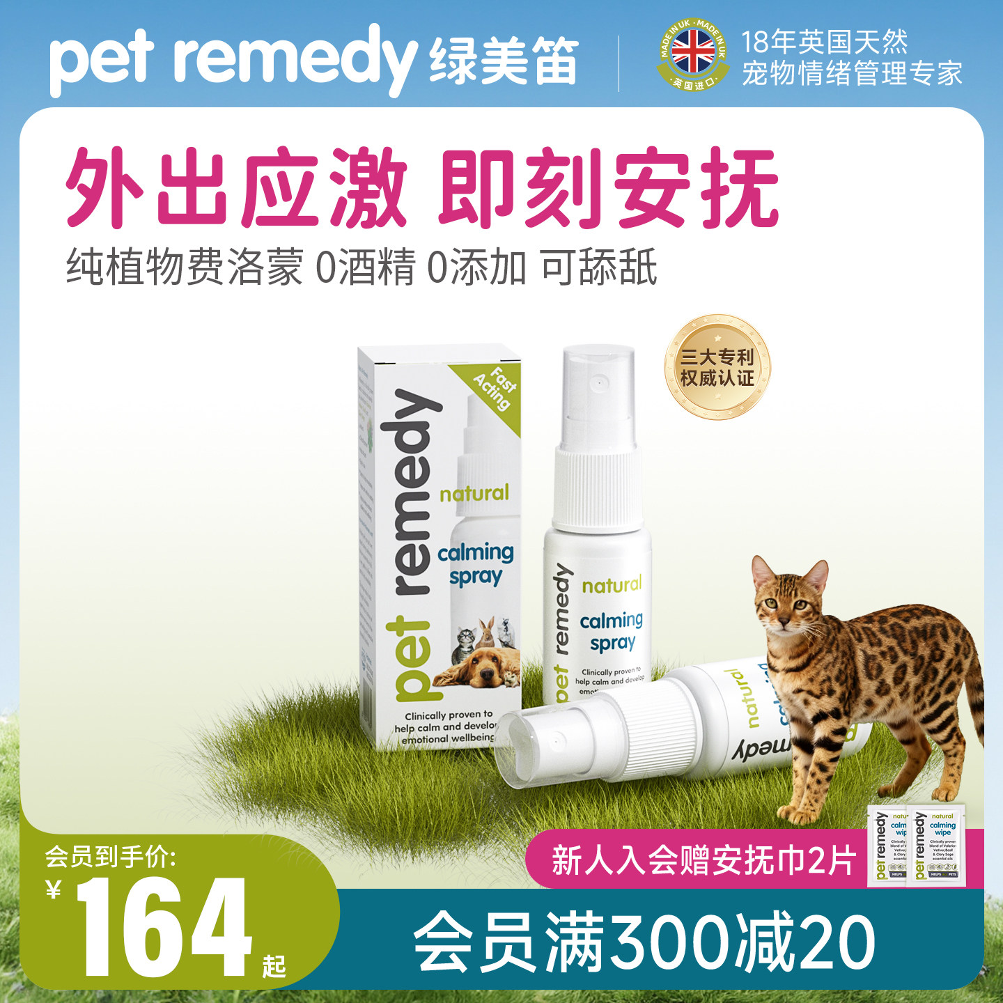 petremedy绿美笛情绪舒缓猫用费洛蒙防应激防尿闭安抚喷雾15ml*2,宠物/宠物食品及用品,猫情绪管理剂,淘宝优惠券,粉丝福利购,淘宝优惠卷