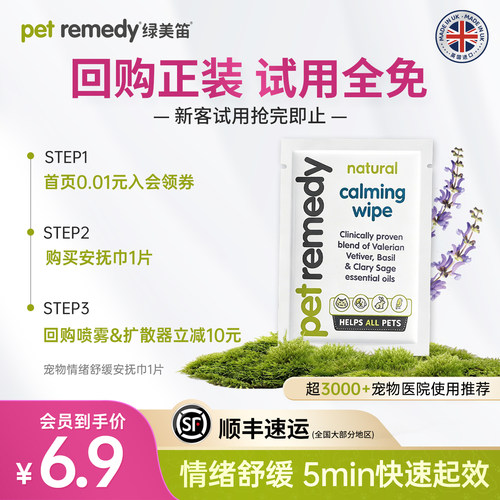 【回购正装使用全免】猫防应激